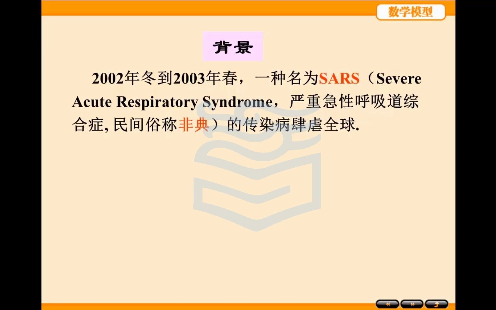 第五章 微分方程模型 5.10 传染病模型和SARS的传播哔哩哔哩bilibili