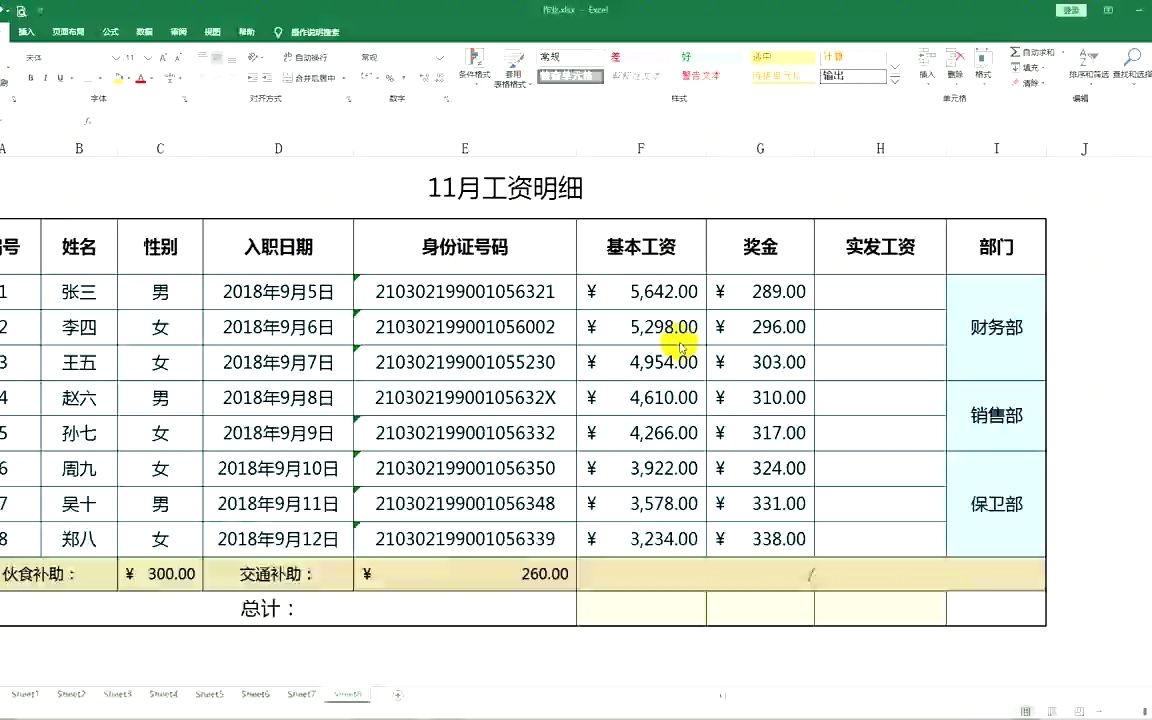 Excel求和公式计算入门实例工资汇总哔哩哔哩bilibili