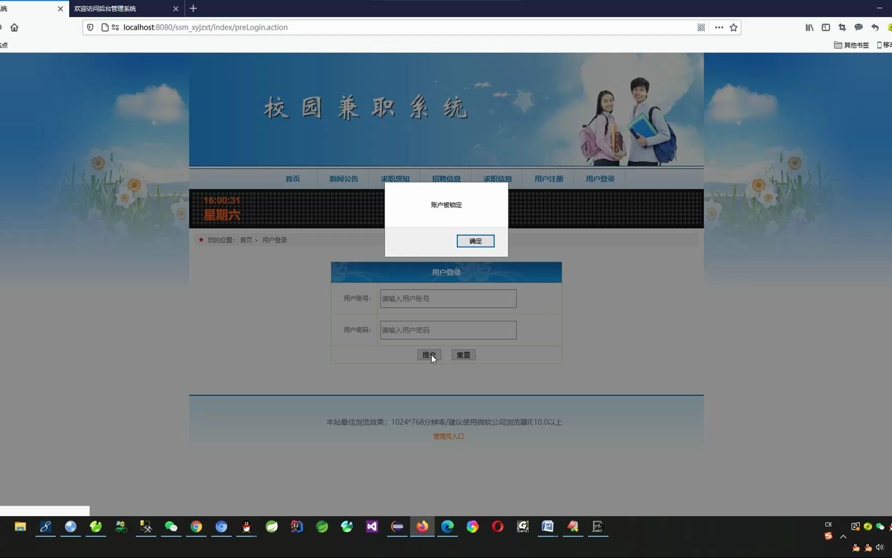 开发校园兼职系统(SSM,MySQL)【源码+数据库脚本+论文】哔哩哔哩bilibili