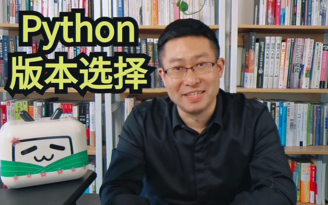 学习Python用什么版本合适?Python基础入门必看哔哩哔哩bilibili