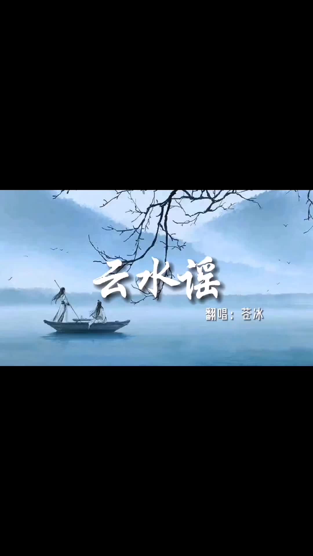 提笔一句别来无恙翻唱云水谣古风dou小助手原唱en