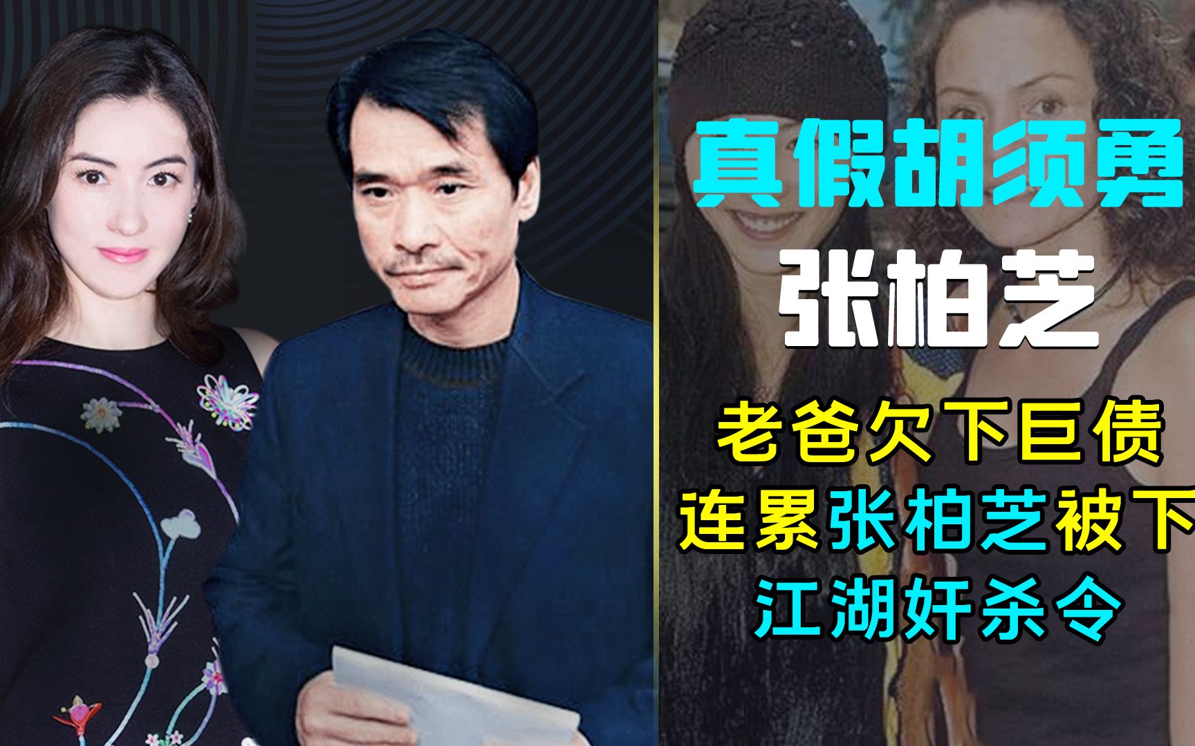 活动  张柏芝老爸被14k扣押,老婆用了什么手段,让胡须勇心甘情愿放人