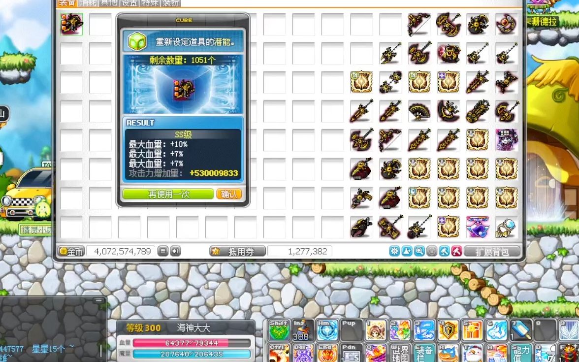 冒险岛创世武器极品附加mp4