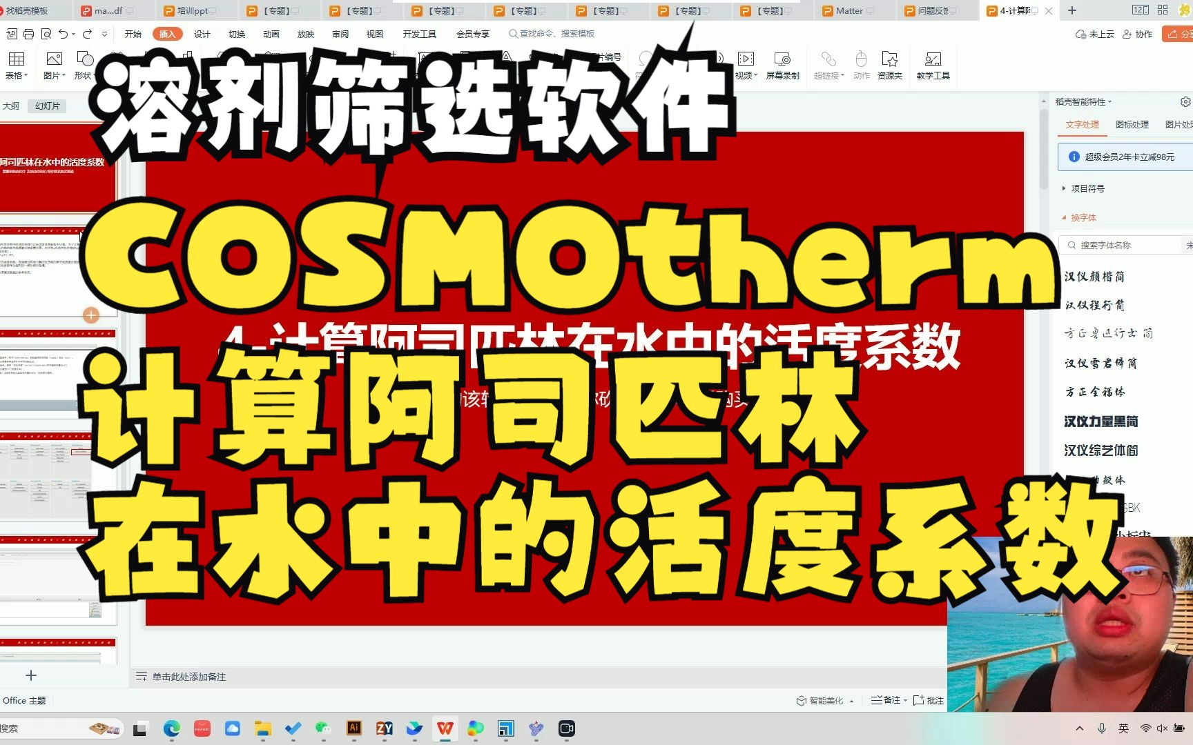 溶剂筛选软件COSMOtherm4计算阿司匹林在水中的活度系数哔哩哔哩bilibili