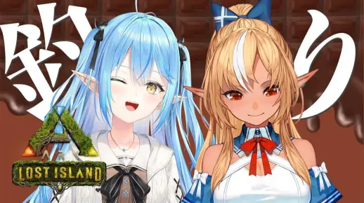 【生肉回放】【ARK】フレラミで釣りまくるぞ～！！｜ARK生活19日目【 #雪灯篭  _ホロライブ】