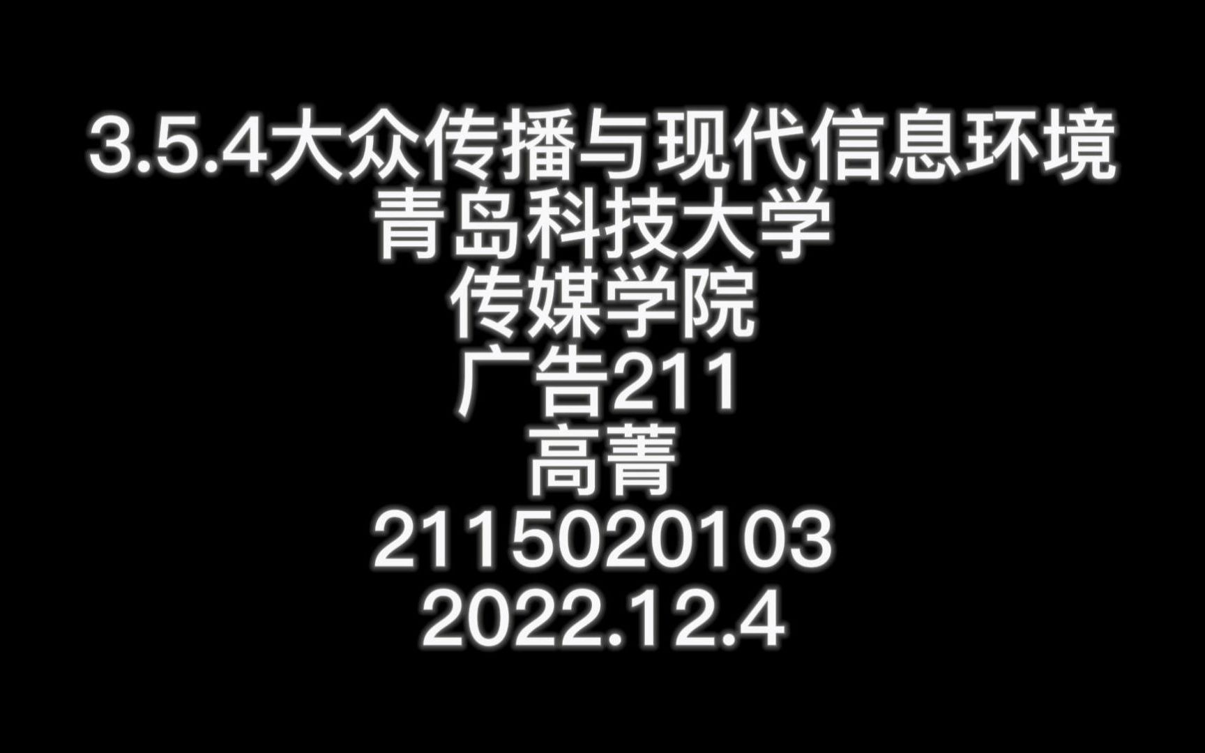 大众传播与现代信息环境哔哩哔哩bilibili