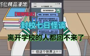 Download Video: 【一口气看完超长规则怪谈系列】1：封校七天规则怪谈、列车、纸条、居家规则怪谈