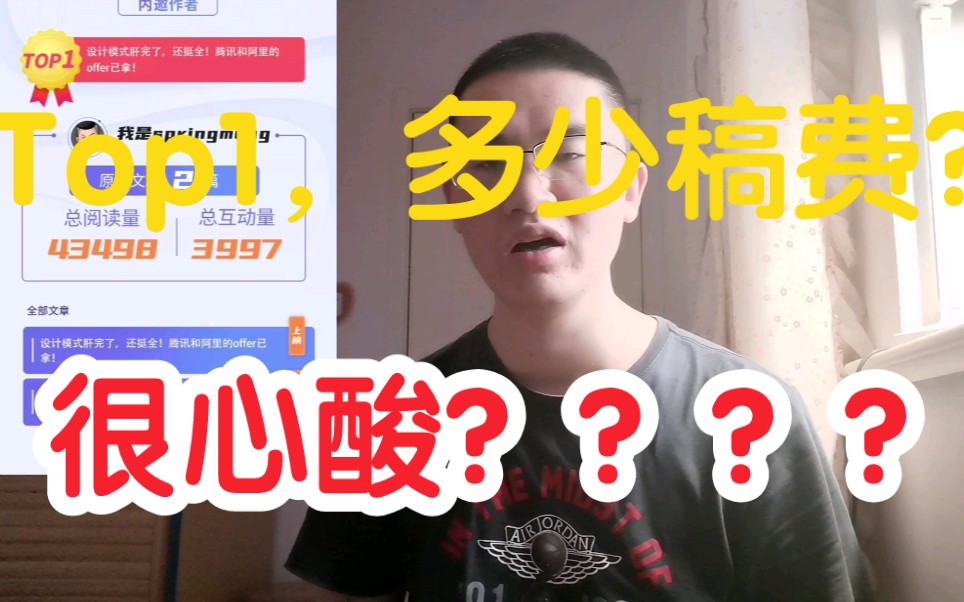 技术文拿到Top1,有多少稿费?哔哩哔哩bilibili