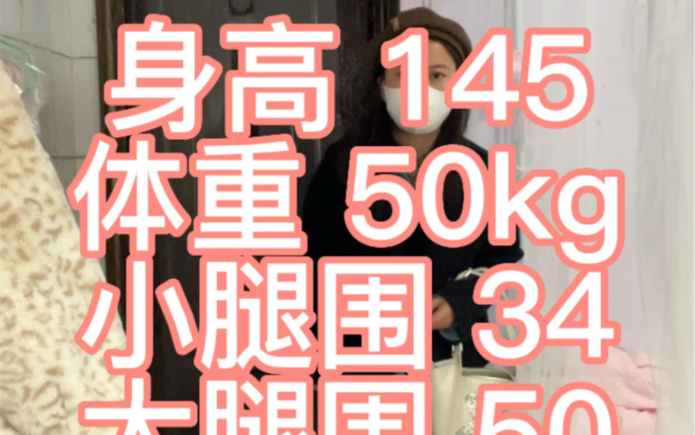 [图]身高145CM 体重45kg 个子矮穿啥都不好看 太难了