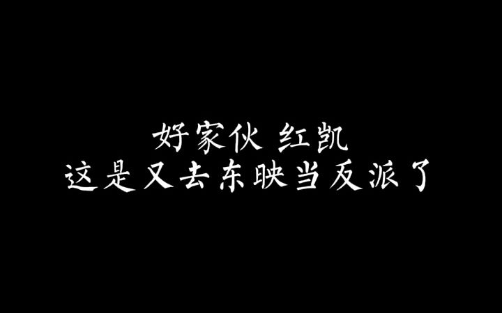 红凯逐渐活成了伽古拉的样子,伽古拉逐渐活成了凯的样子 #奥特曼哔哩哔哩bilibili