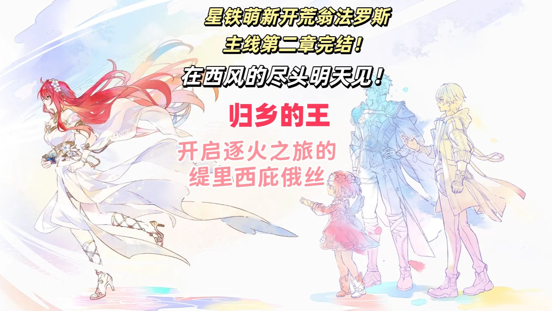 星铁萌新开荒翁法罗斯主线第二章完结!归乡的王,离乡的圣女。一切为了踏上黄金的逐火之旅!-不吃番茄蛋卷-不吃番茄蛋卷-哔哩哔哩视频