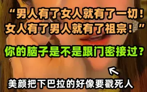 “男人有了女人就有了一切，女人有了男人就有了祖宗！”——【毒舌少年的日常特别篇·嘴炮模式】