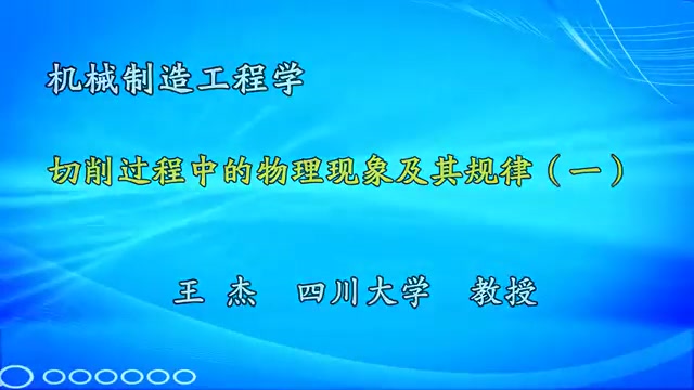 [图]机械制造工程学—金属切削加工