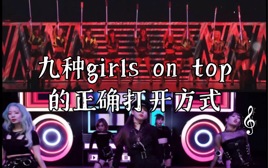 [图]九种girls on top的正确打开方式