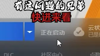 Download Video: 20秒0废话解决steam正在启动问题