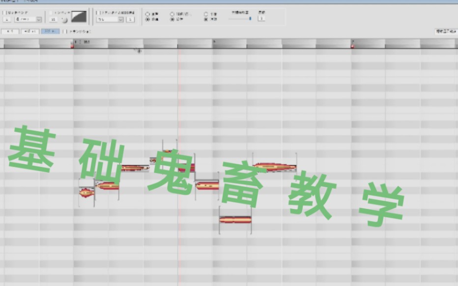 [图]【鬼畜教程】从零开始麦乐迪基础鬼畜调音教程