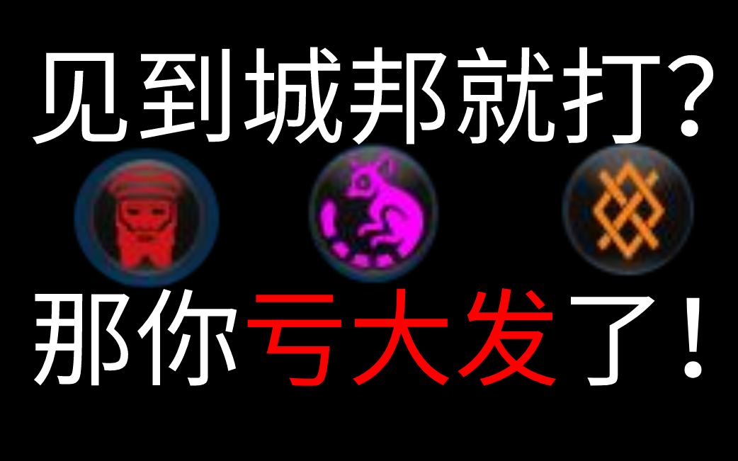 [图]为啥文明6的城邦不能打？原来不打收益才大！【文明6】新手教学第11讲：初识城邦