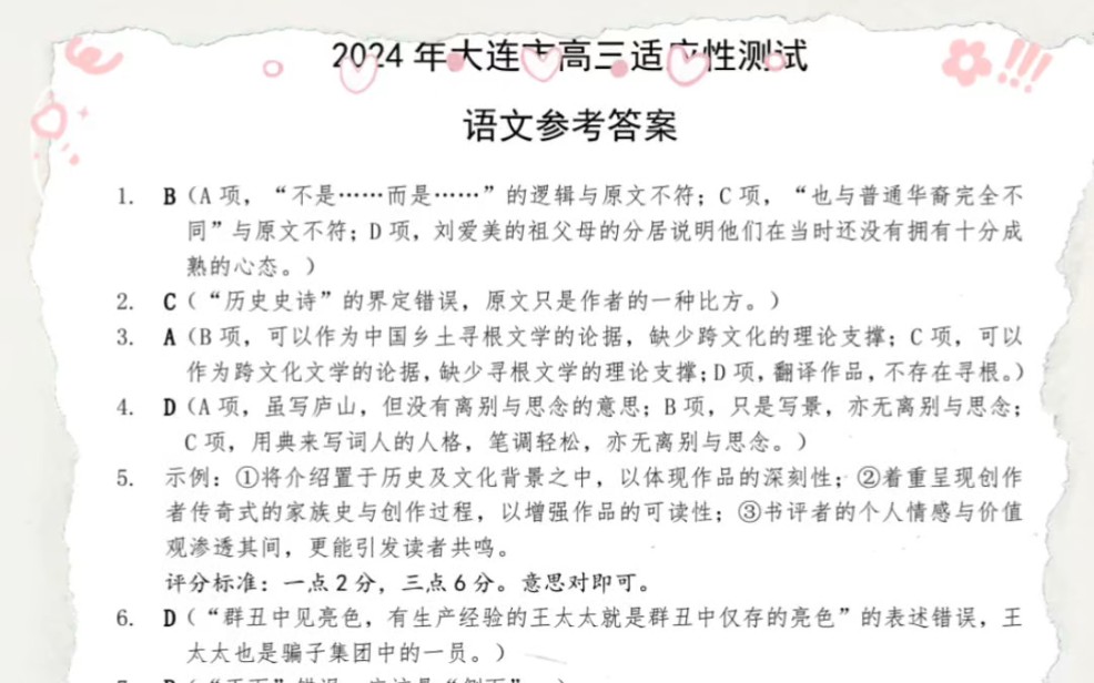 大连二模,2024年大连市高三适应性考试各科试题及答案解析哔哩哔哩bilibili