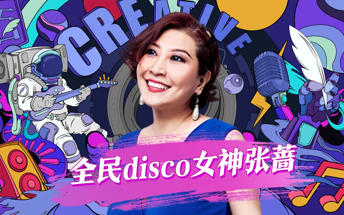 [图]【一刻talks】兼具鬼畜与流行可能！B站跨年的disco女神就是她