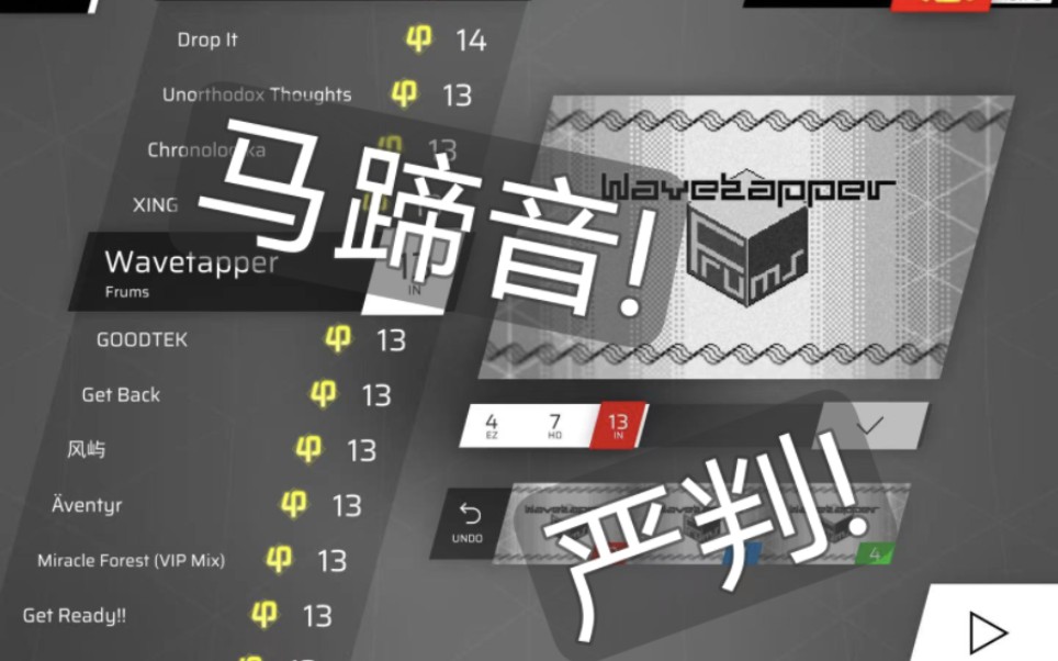 【清脆马蹄】wavetapper 课题模式 in 手元