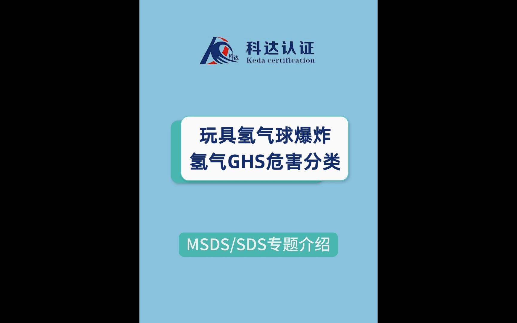 玩具氢气球爆炸,氢气GHS危害分类哔哩哔哩bilibili