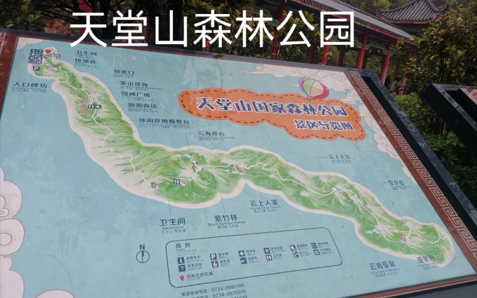 [图]天堂山森林公园