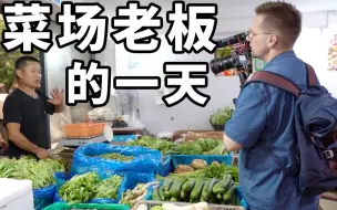 Video herunterladen: 河南老板去上海摆摊卖菜，一个月能赚多少钱？