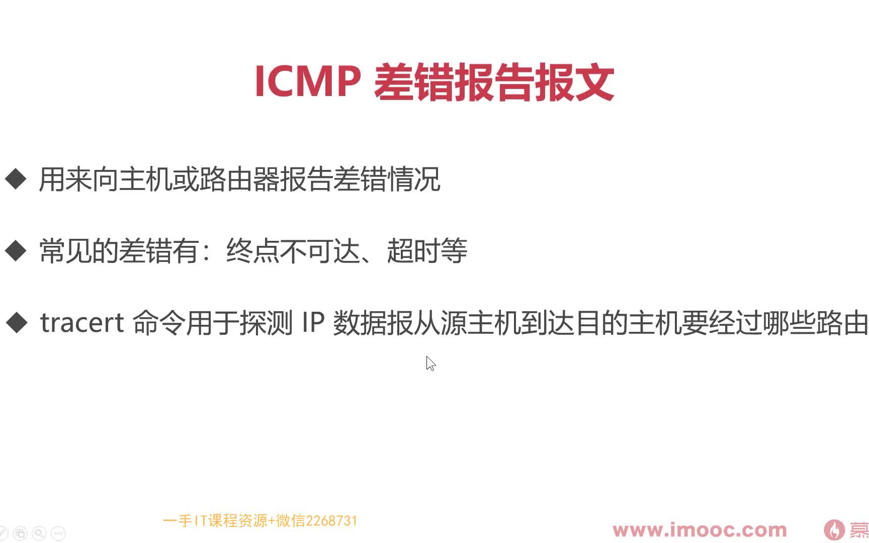 计算机网络基础——ICMP协议哔哩哔哩bilibili