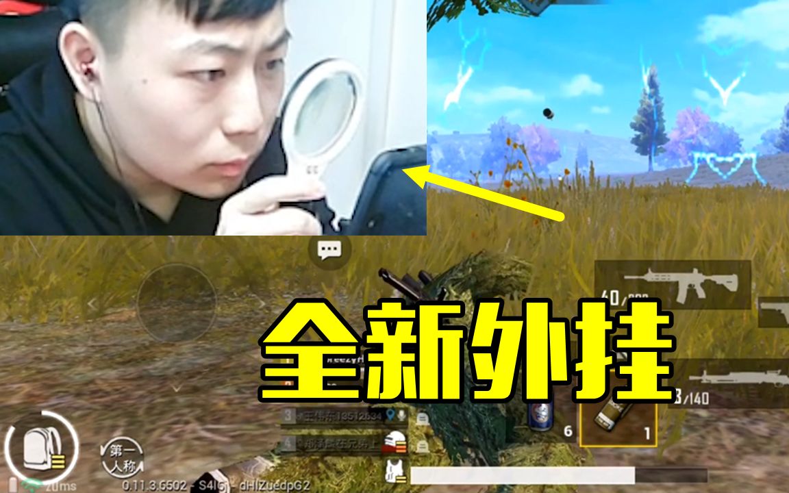 刺激战场:最新物理外挂,主播现场演示,吊打伏地魔!