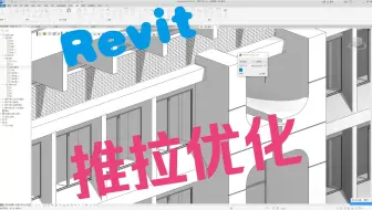 Revit 【直接推拉】 在项目文件中