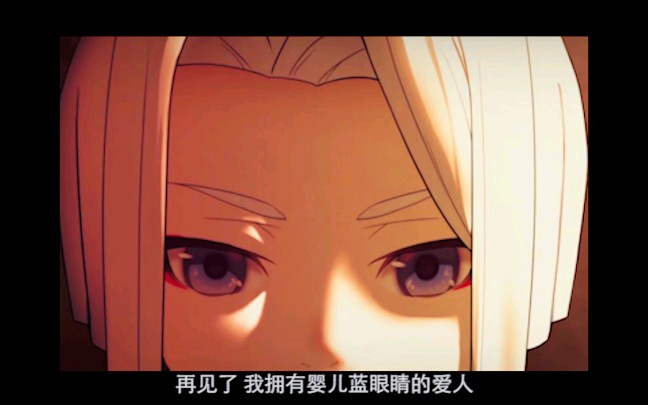 阴阳师同人剪辑cp蛇晴再见了我拥有婴儿蓝眼睛的爱人