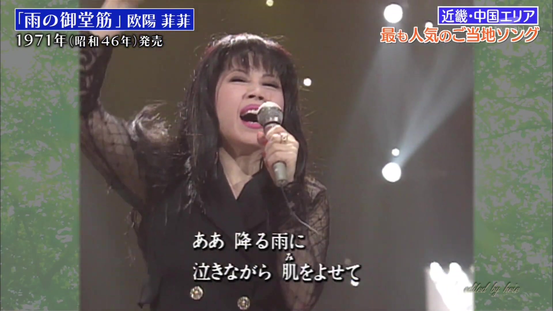 【昭和名曲】欧阳菲菲  雨の御堂筋 1994哔哩哔哩bilibili