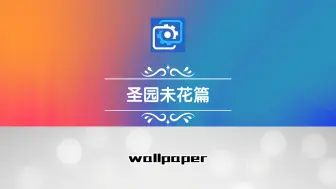 Tải video: wallpaper壁纸推荐圣园未花篇