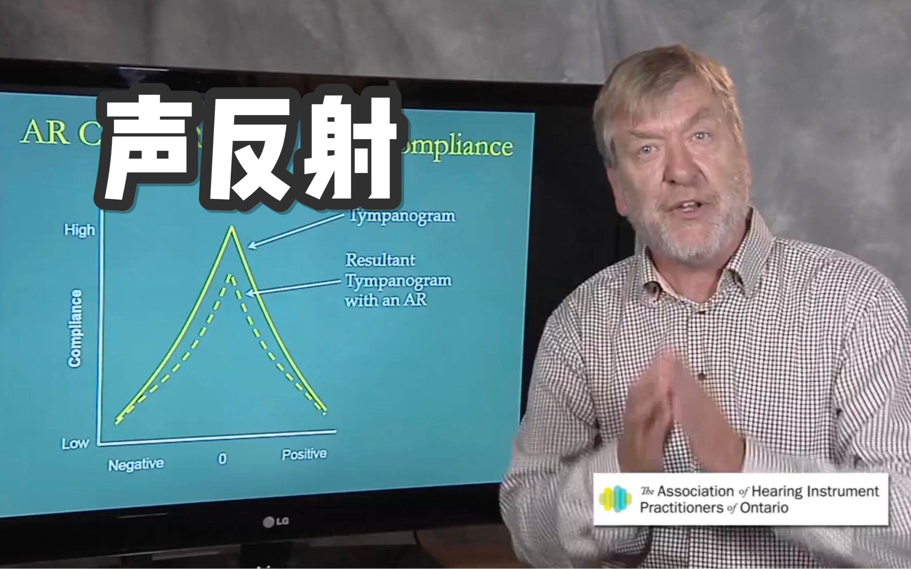 声反射测试|Dr.Ted Venema 听力学系列课程|油管搬运|双语字幕哔哩哔哩bilibili