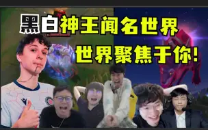 Download Video: 世界聚焦于你！谁说盖伦不能砍爆S赛！亚当黑白神王闻名世界！各解说沸腾：这才叫上单之魂，这才叫男人的浪漫！