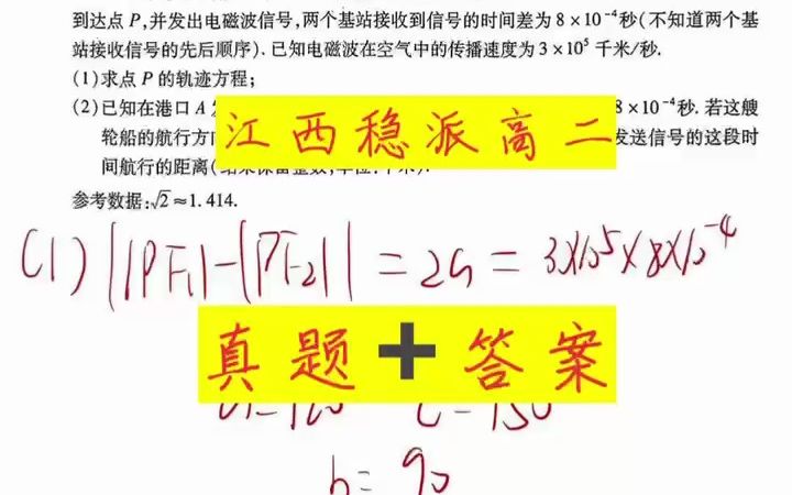 瞅瞅江西高二稳派11月期中调研测试暨江西高二智慧上进教育联考参考答案哔哩哔哩bilibili