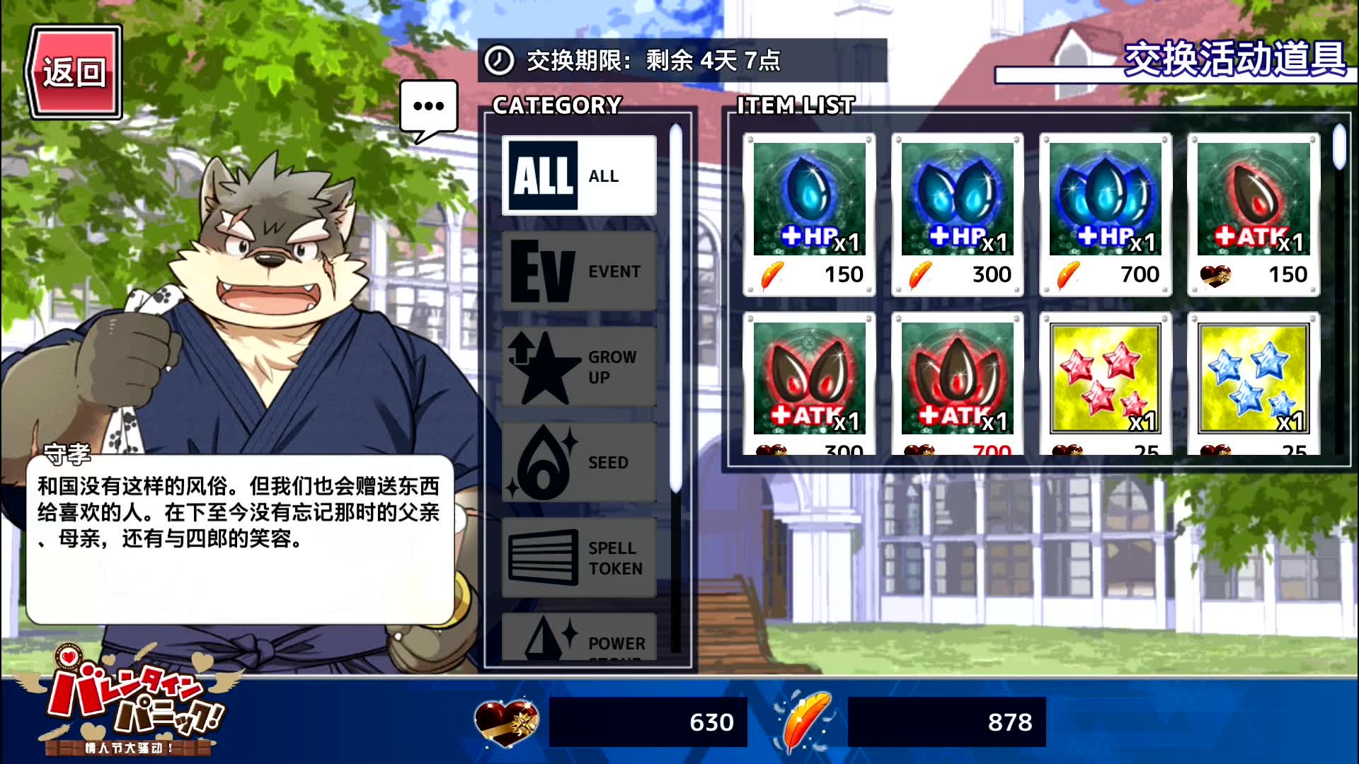 东京放课后サモナース91情人节大骚动交换商店语音守孝群藏