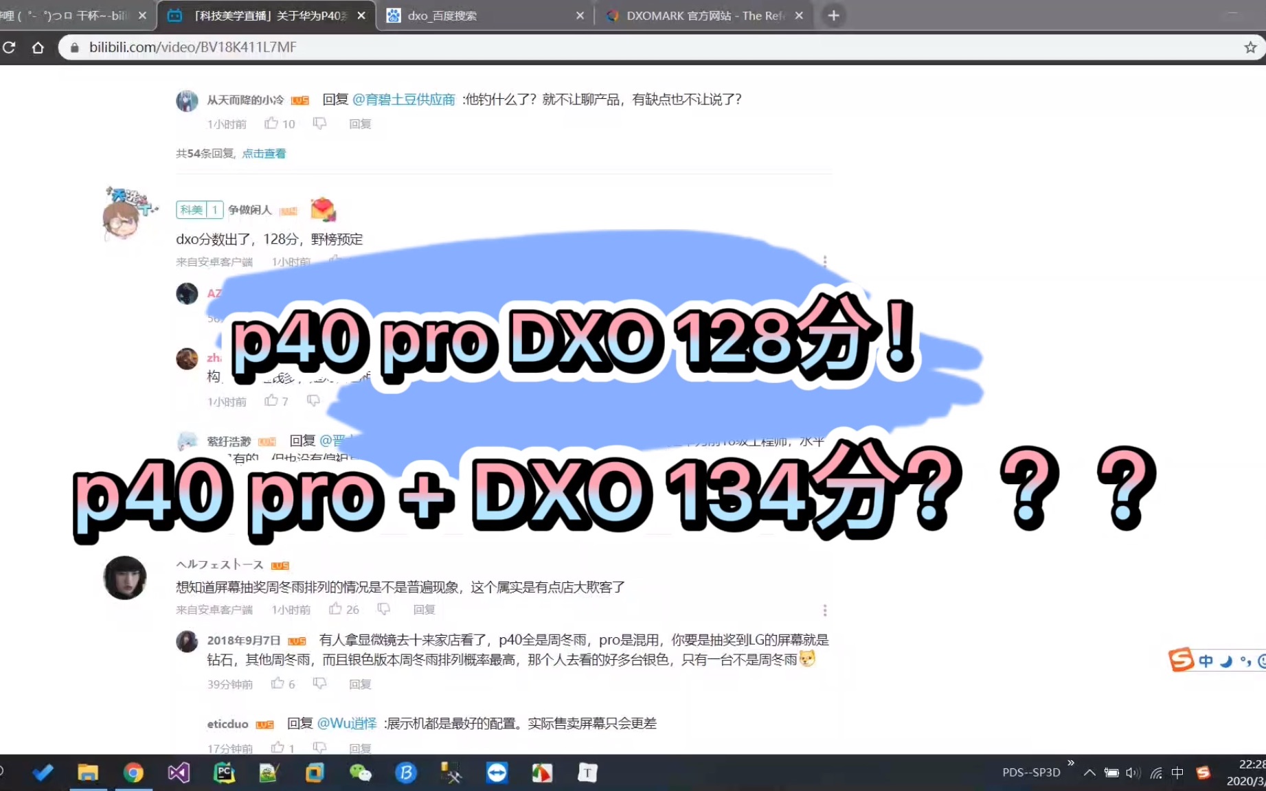 P40pro的DXO128分,那前两天那个133是怎么回事?哔哩哔哩bilibili