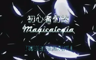 初心者trpg 搜索结果 哔哩哔哩 Bilibili