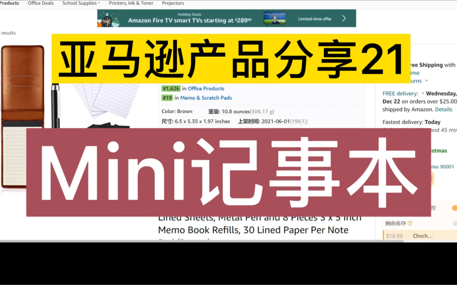 亚马逊产品分享21Mini记事本哔哩哔哩bilibili