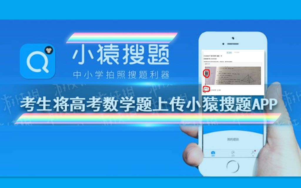 湖北考生拍高考数学题上传到搜题APP,作弊被取消考试资格哔哩哔哩bilibili