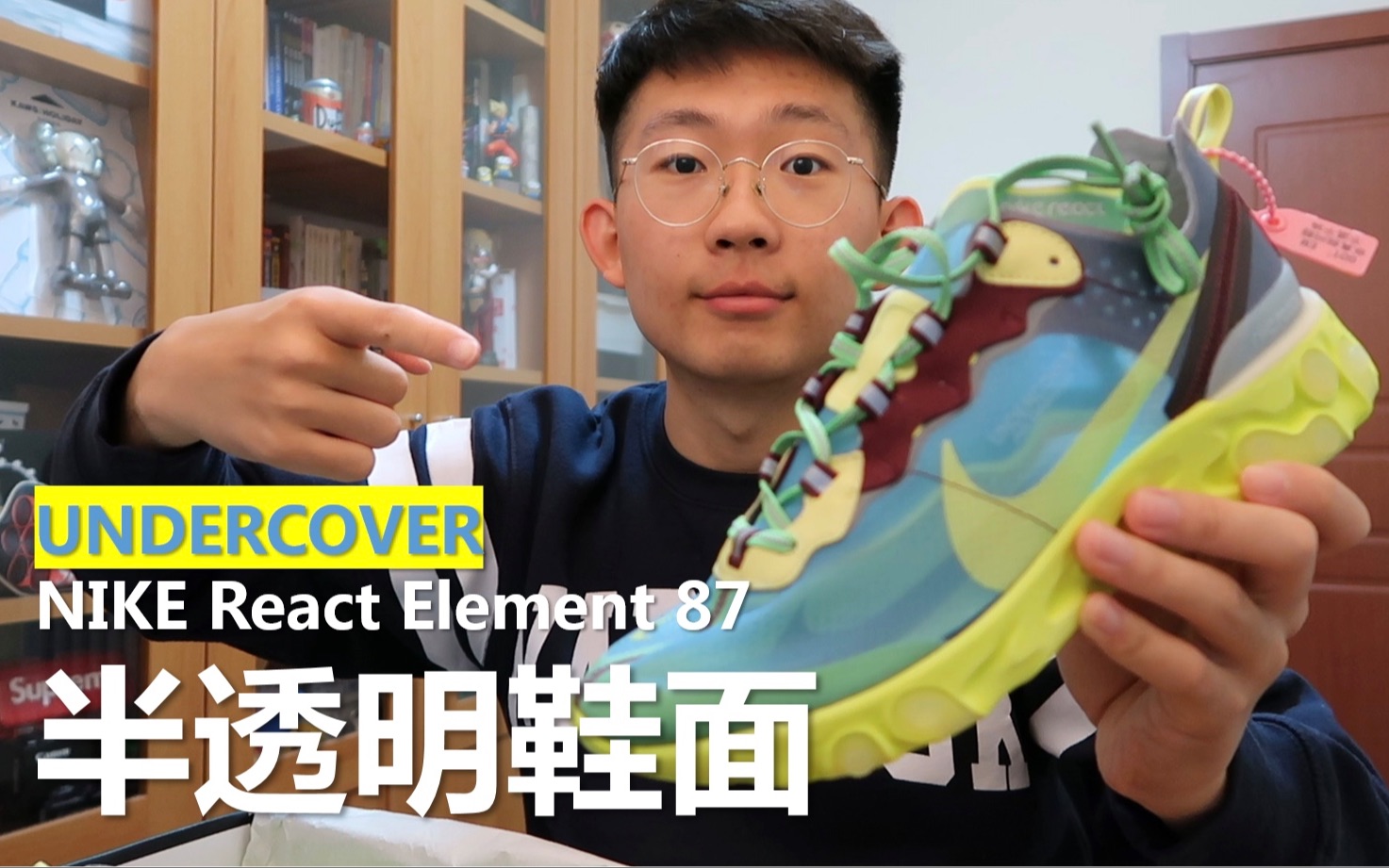 【滤客VLOG】半透明球鞋开箱!Undercover X Nike React Element 87哔哩哔哩bilibili