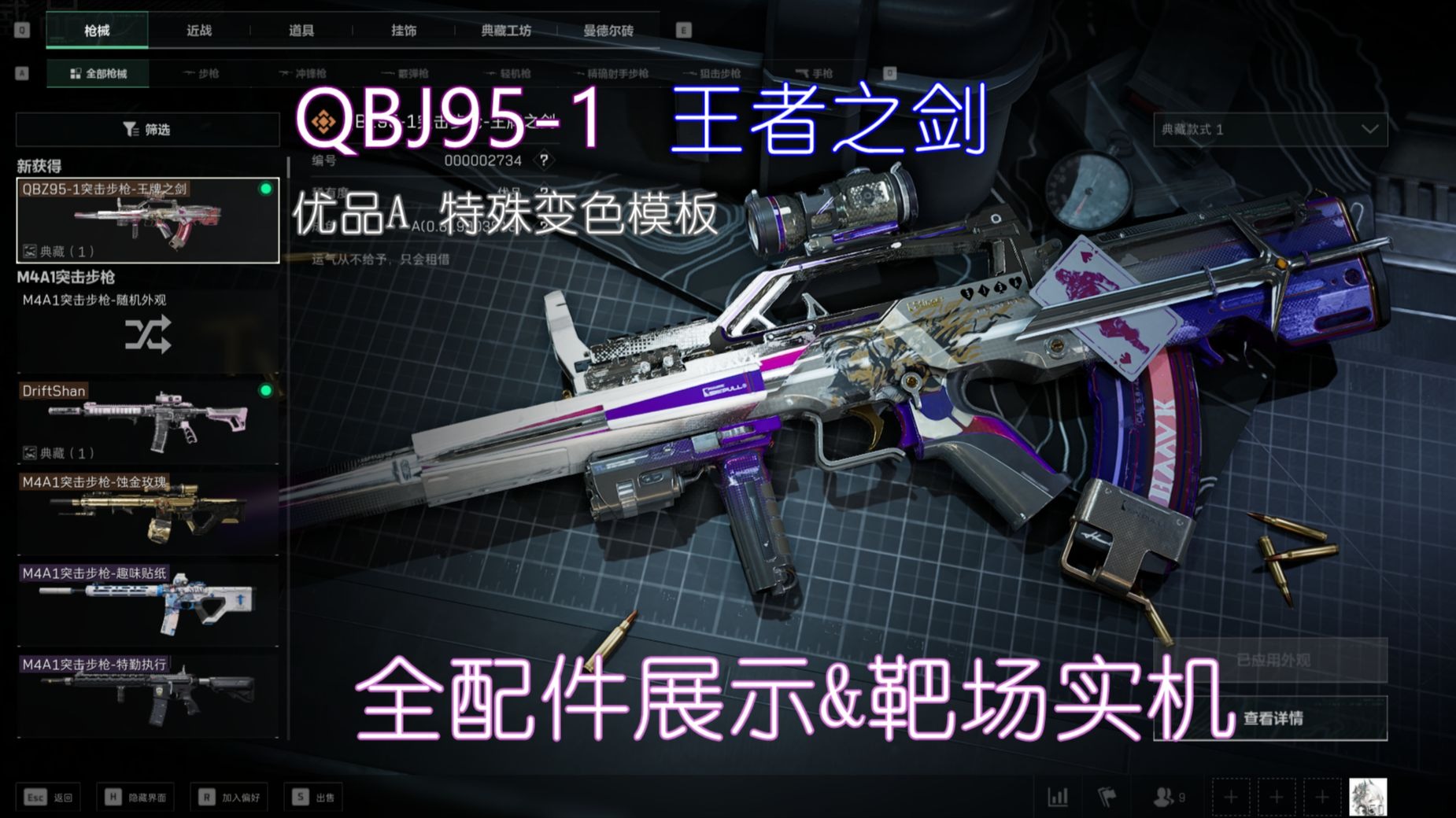 王者之剑魔魂，王者之剑魔魂属性