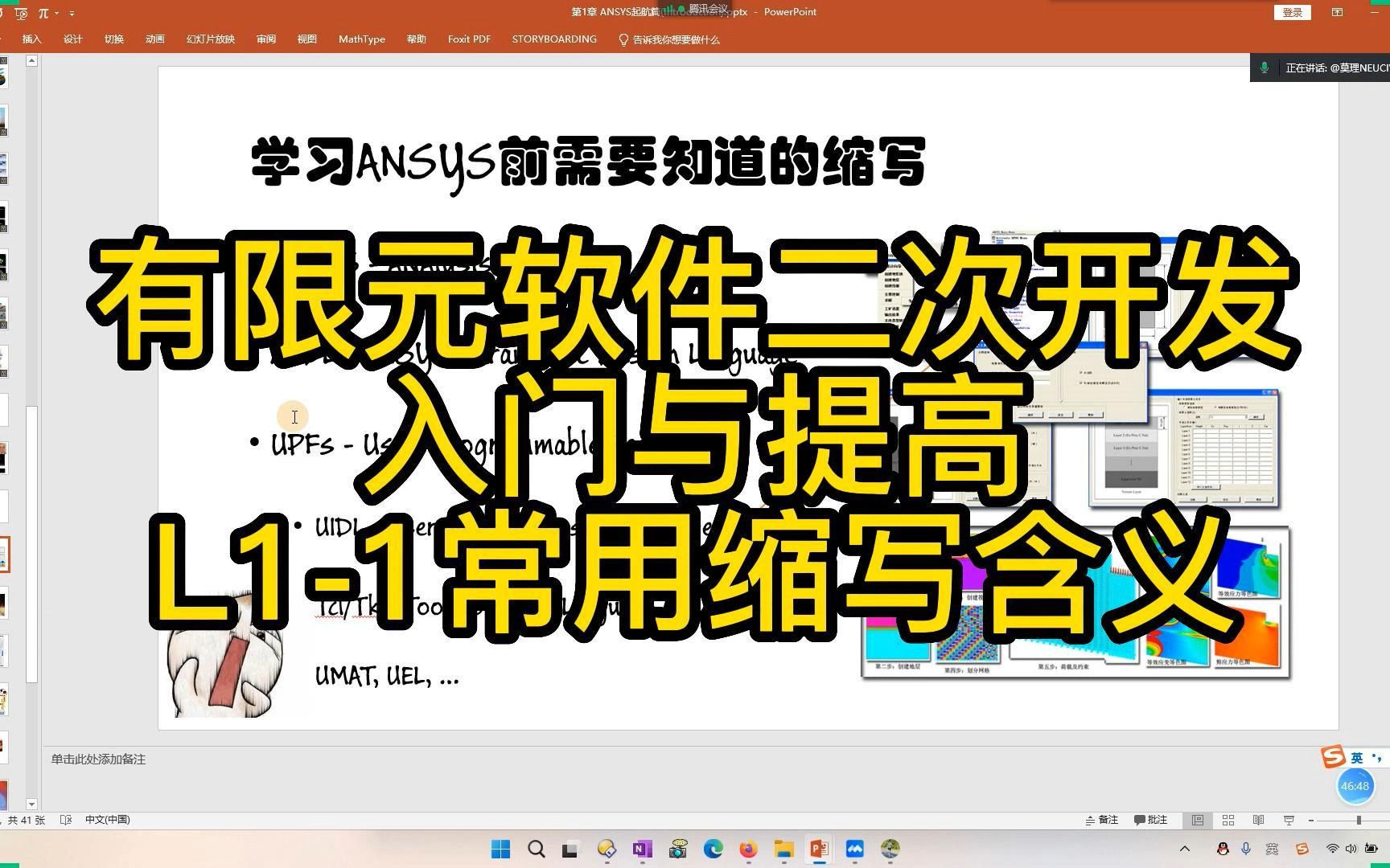 11月9日有限元软件二次开发入门与提高L11常用缩写含义哔哩哔哩bilibili
