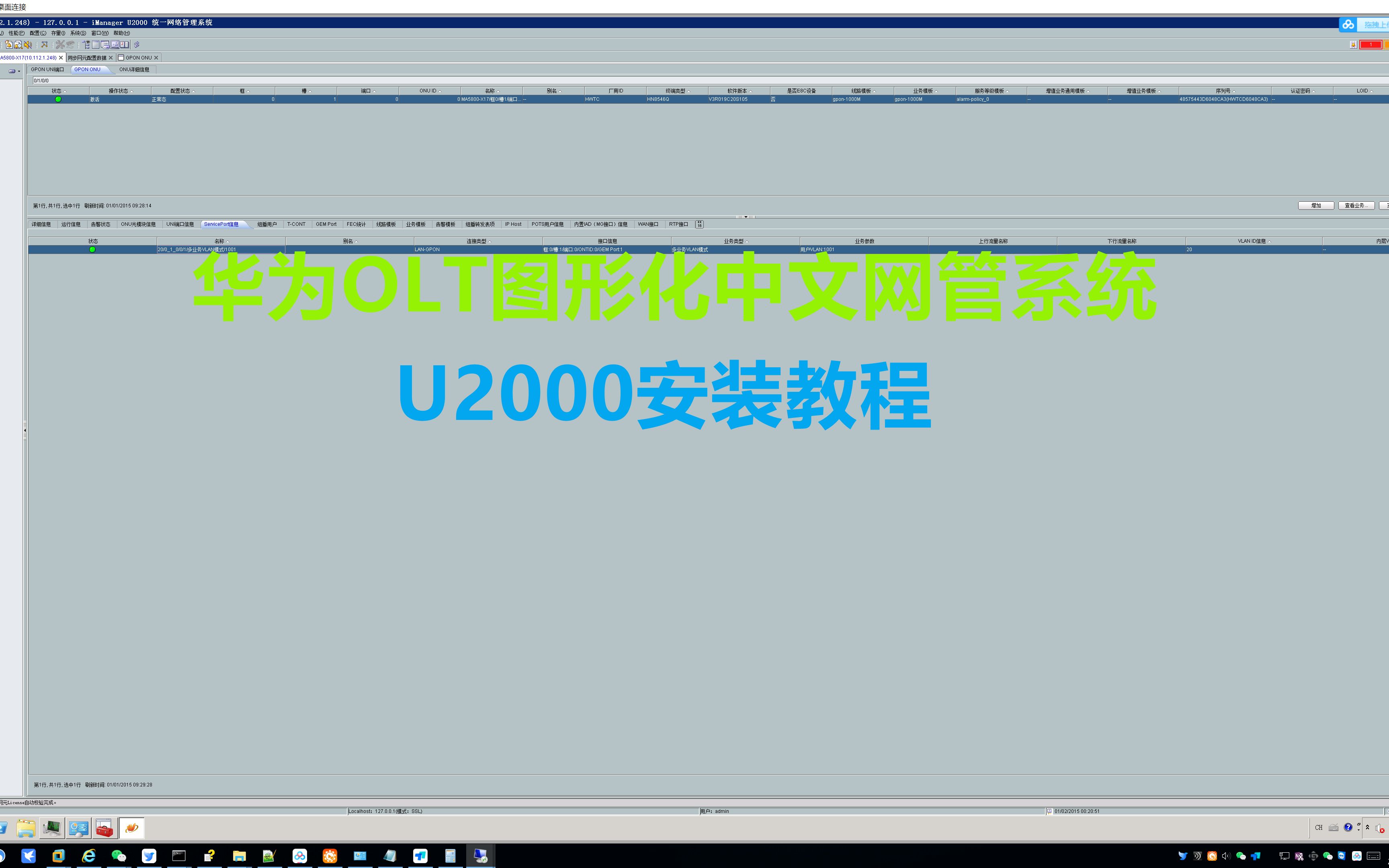 华为olt图形化中文网管系统,U2000网管系统的安装哔哩哔哩bilibili