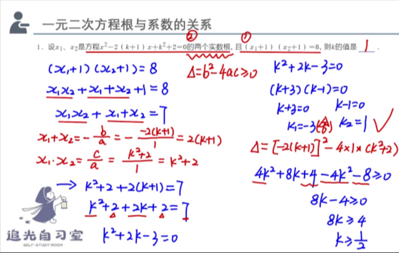 230830一元二次方程根与系数的关系
