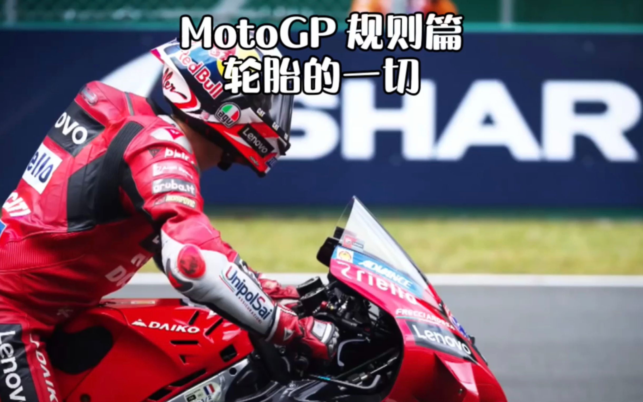 熟肉motogp64 规则片-轮胎的重要性