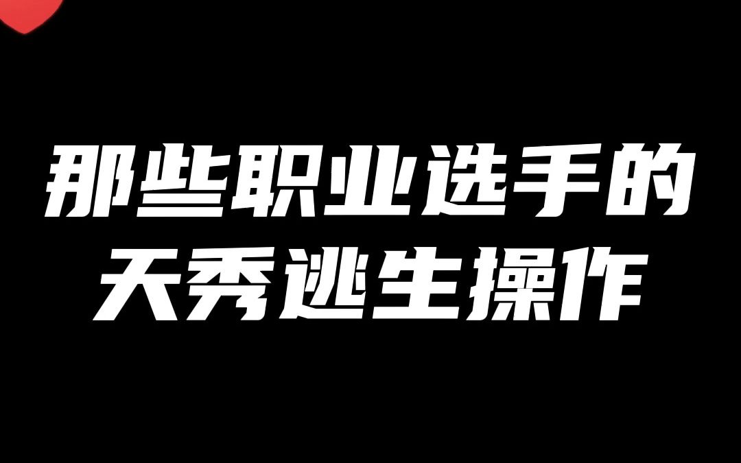 KPL曾经惊艳了很多人的操作,放到现在只是基操吗?王者荣耀