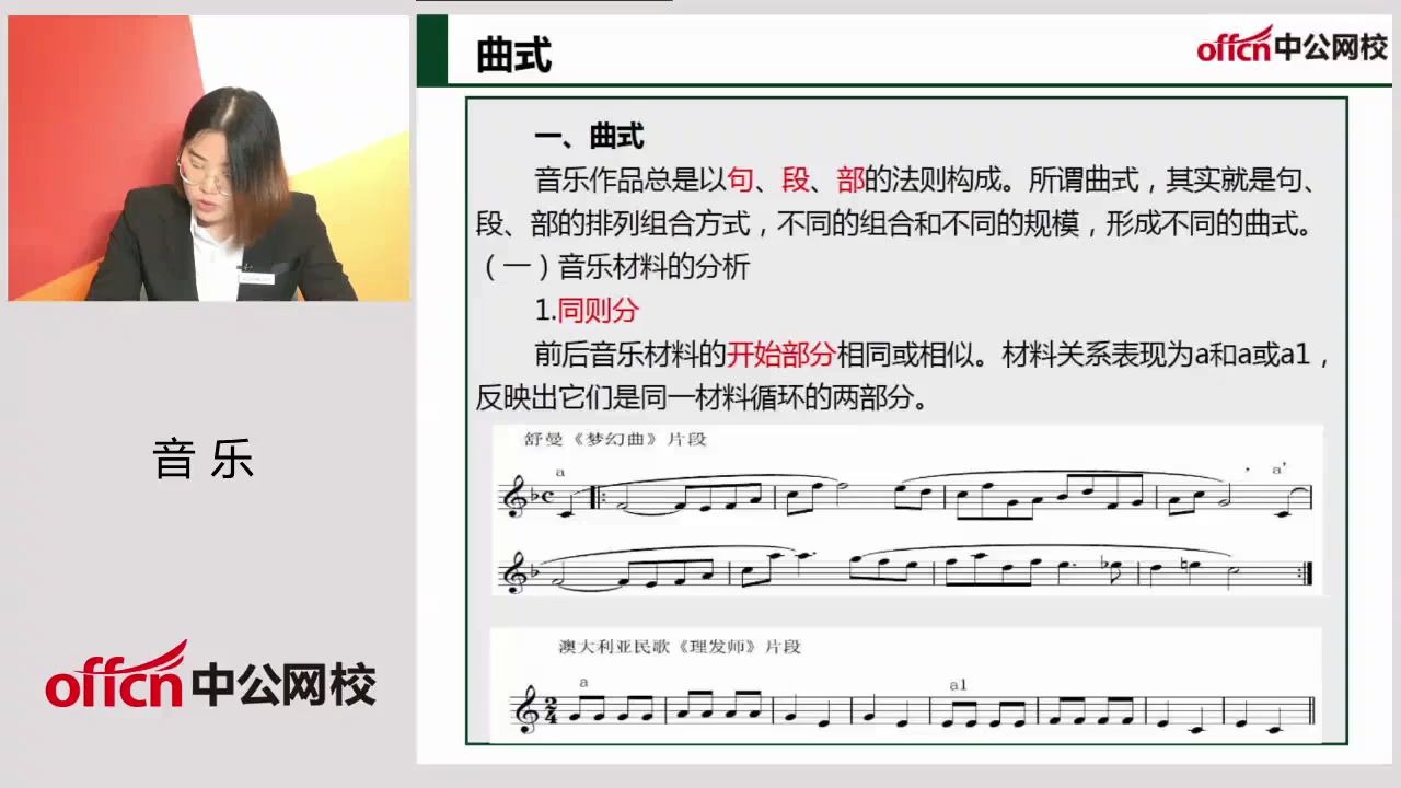 [图]2020音乐学科曲式与作品分析10