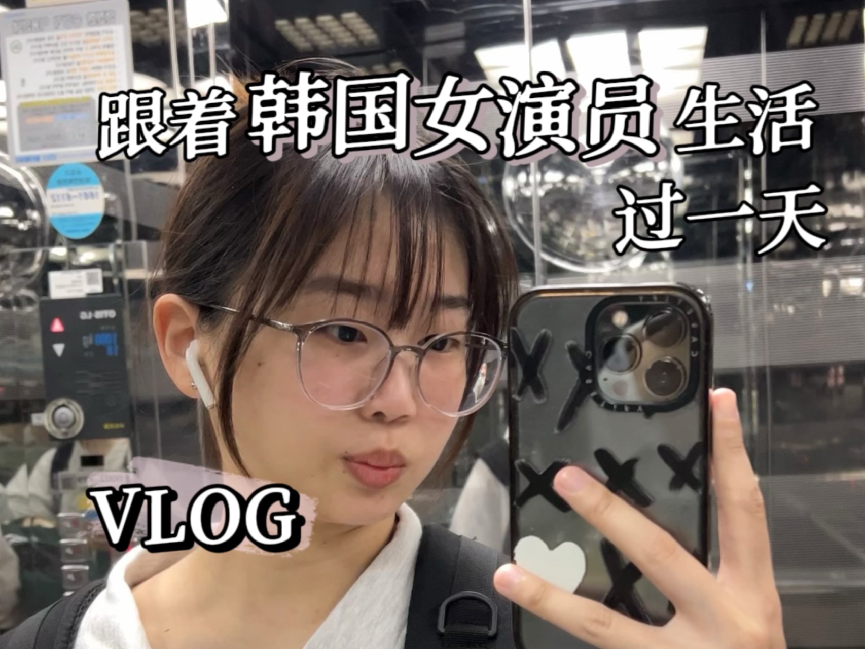 韩国VLOG|跟着韩国女演员金瑟祺过慢节奏的一天!我独自生活…哔哩哔哩bilibili